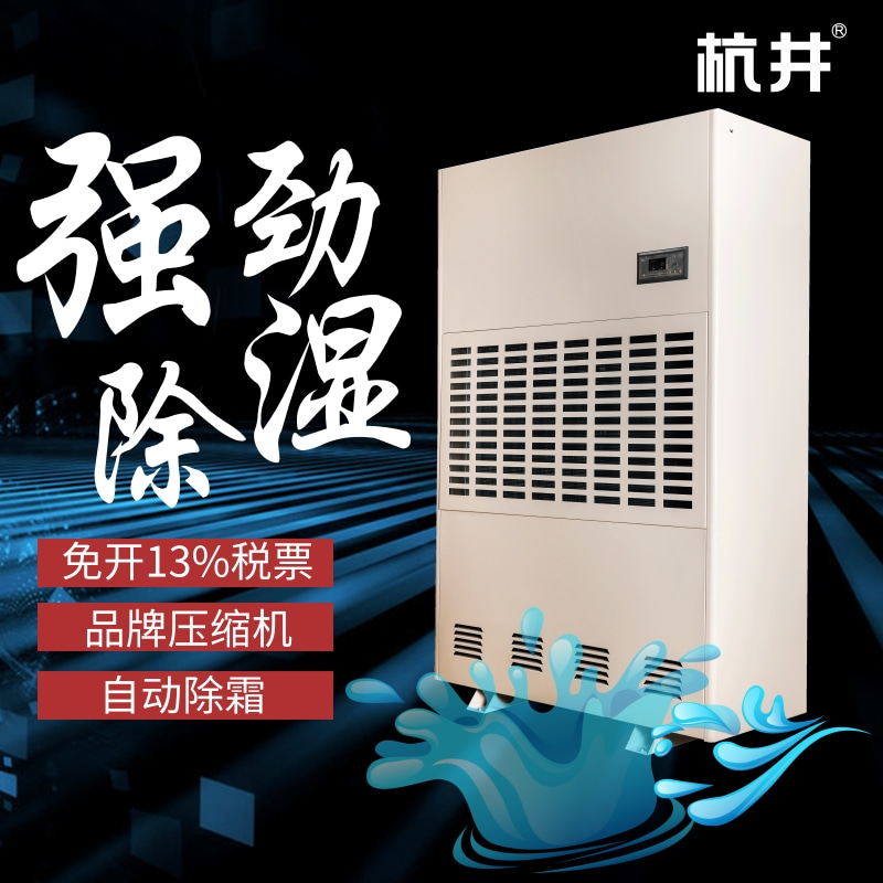 中央管道除濕機,全屋除濕防潮無憂 中央管道除濕機,全屋除濕防潮無憂