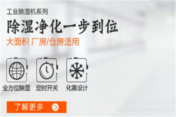 車間除濕機不工作怎么辦