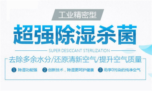 大邑縣夏季潮濕咋辦？采用空氣除濕機(jī)