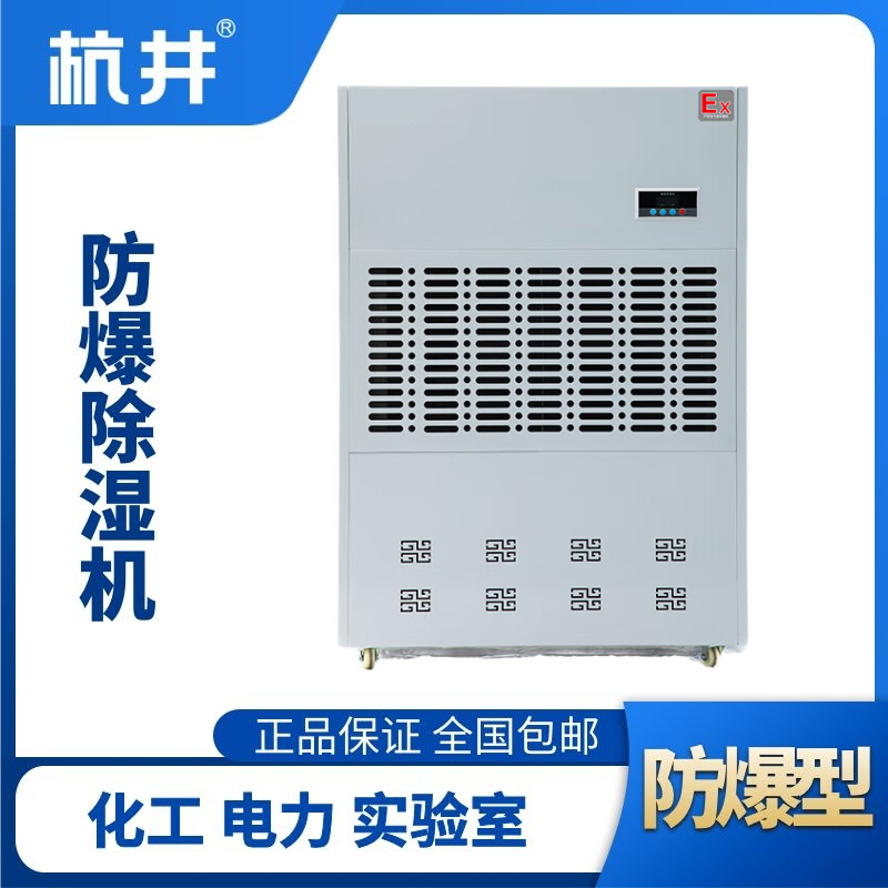 BCF-15防爆除濕機(jī)