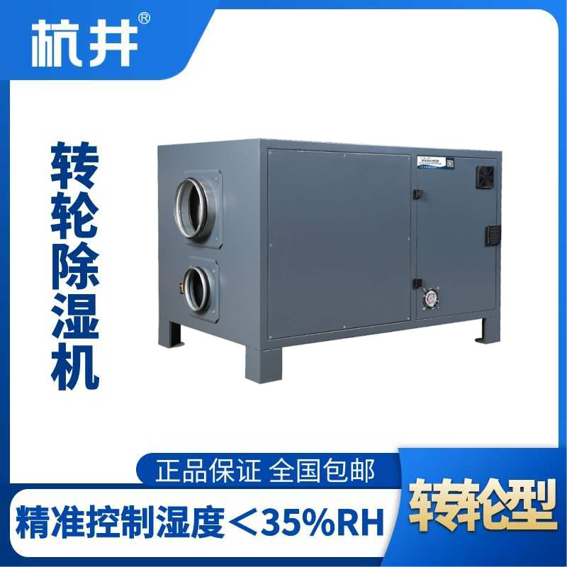 HJZL600M轉輪除濕機