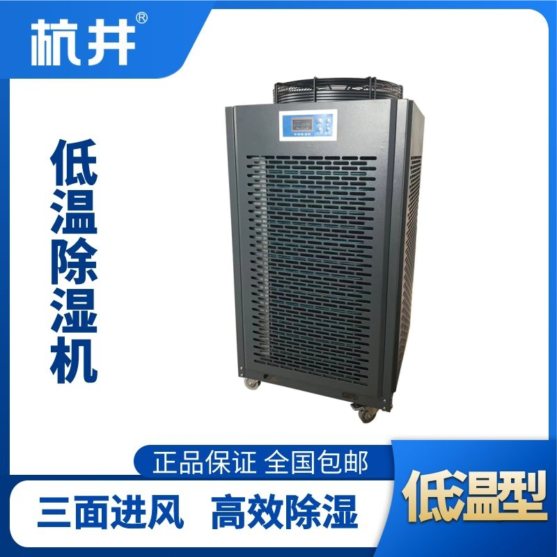 HJ-15DW高效除濕機