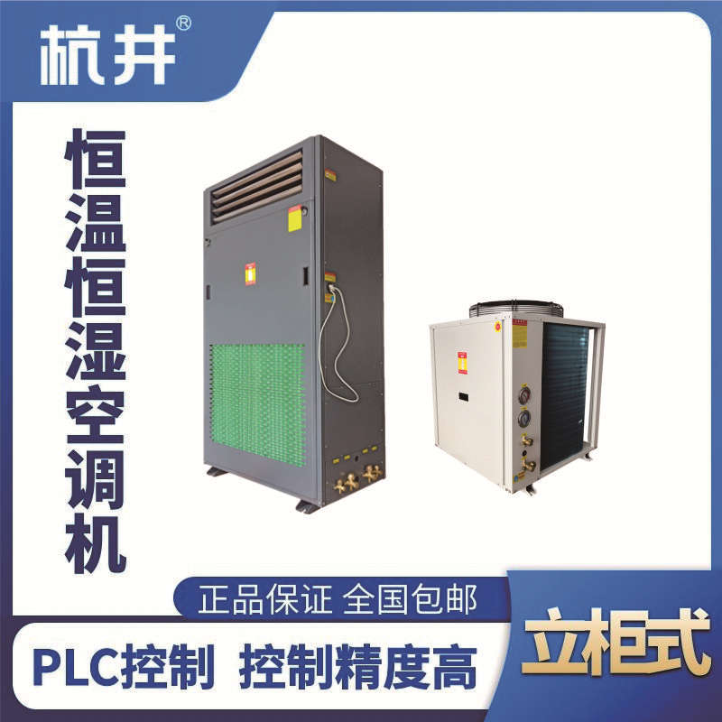 HF25恒溫恒濕空調機（精密空調）