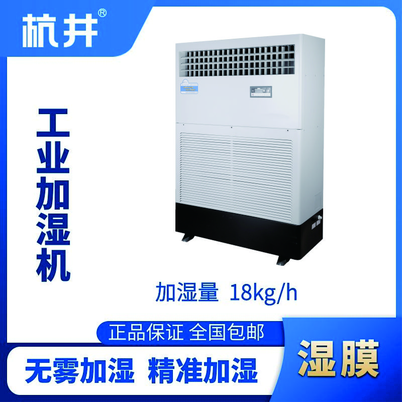 HJSM-18S濕膜加濕機