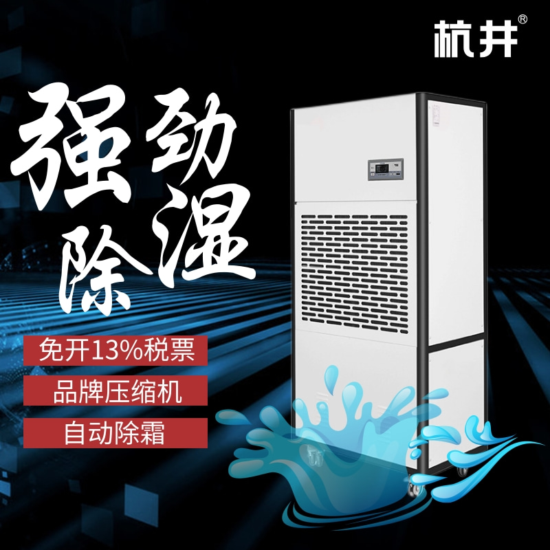 水副產品加工車間潮濕該咋辦？