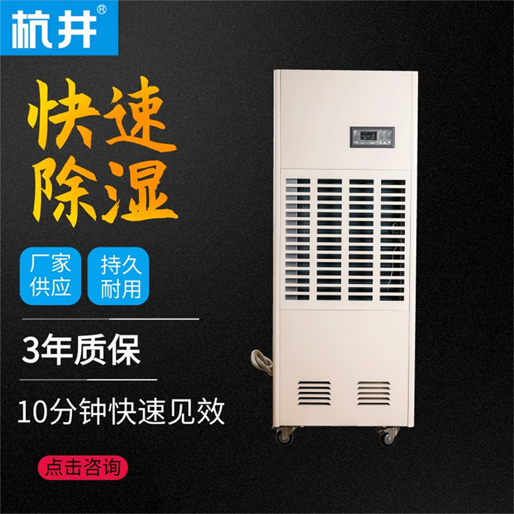 安慶高溫季節(jié)好的防潮設(shè)備購買杭州井泉環(huán)保科技有限公司生產(chǎn)的杭井牌：CFZ-20／S 380V／50Hz 除濕量20kg／h工業(yè)除濕機(jī)來控濕